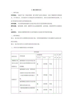 教科版五下科學(xué)【大單元教學(xué)設(shè)計(jì)】1-3綠豆苗的生長 課時(shí)教案.docx