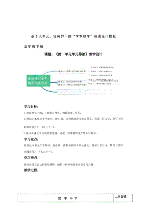 統(tǒng)編版語文五年級下冊全冊大單元教學(xué)設(shè)計(jì)（教案總257頁）.docx