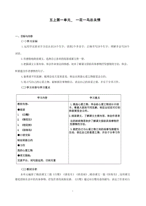 部編版語文五年級上期第一單元教案(大單元整體教學設計含作業設計).docx