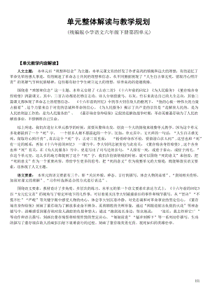 六年級(jí)語文下冊(cè)第四單元大單元教學(xué)設(shè)計(jì)（部編版）.docx