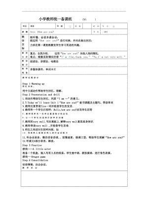 湘少版三年級下冊英語全冊教案設計（全冊總28頁）.docx