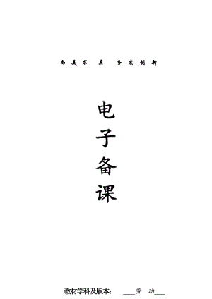 浙教版四年級下冊勞動全冊教案（總77頁）.docx