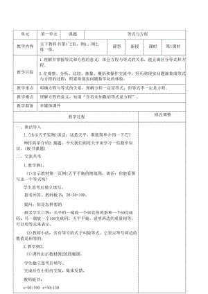 蘇教版五年級數(shù)學(xué)下冊全冊教案(表格式總146頁).docx