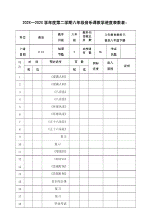 人教版六年級下冊音樂集體備課教案設計（全冊總64頁）.docx