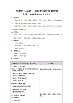 浙教版五年級上冊信息科技教案教學設計（全冊總72頁）.docx