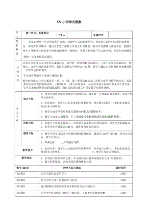 人教版二年級上冊數(shù)學(xué)全冊教案設(shè)計（總165頁）.docx