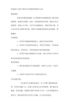 嶺南版五年級下冊美術全冊教案（總48頁）.docx
