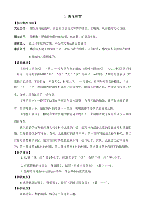 人教部編版5年級下冊語文核心素養目標教案設計+教學反思（全冊總386頁）.docx