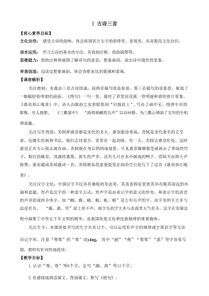 人教部編版3年級(jí)語(yǔ)文下冊(cè)全冊(cè)核心素養(yǎng)目標(biāo)教案+反思（總404頁(yè)）.docx