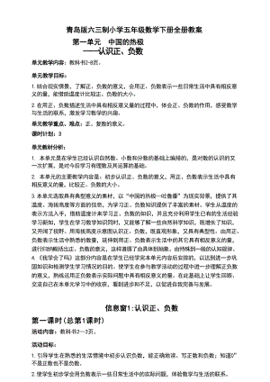 新青島版五年級下冊數學全冊教案（總63頁）.docx