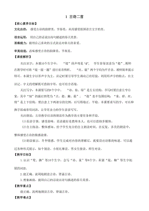 人教部編版2年級語文下冊全冊核心素養目標教案+反思（總320頁）.docx