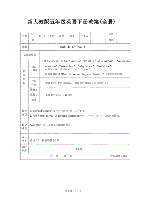 新人教pep版五年級下冊英語教案(全冊總49頁).docx