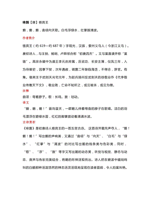部編版小學語文一年級上冊古詩詞解讀匯總.docx