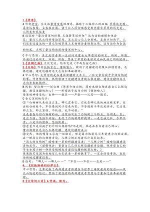 小學(xué)五年級語文下冊每課重點知識整理和匯總.docx