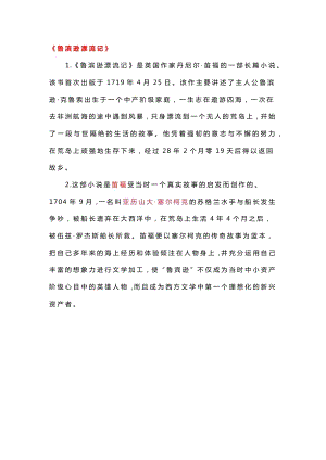 部編小學語文六年級下冊：快樂讀書吧知識點整理.docx