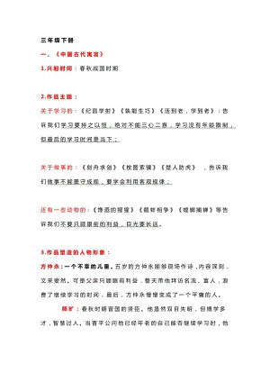 部編版語文三年級下冊快樂讀書吧知識點整理.docx