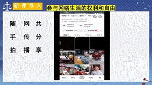 人教部編版八年級下冊道德與法治3.2《依法行使權力》課件（安徽省公開課）.pptx