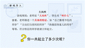 湘教版二年級下冊心理健康《我是小主人》課件.pptx