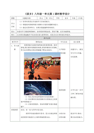 吉林版八年級(jí)上冊(cè)《家鄉(xiāng)》教案設(shè)計(jì)（全冊(cè)總146頁）.docx