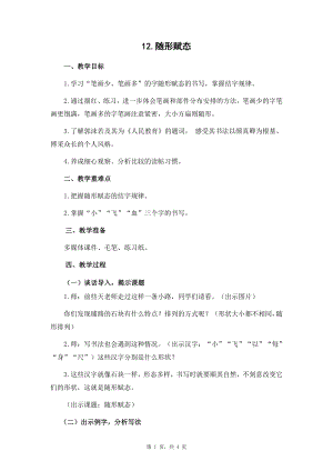 蘇少版六年級下冊書法12隨形賦態 教案設計.docx