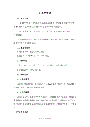 蘇少版六年級下冊書法練習指導教案設計（全冊總41頁）.docx