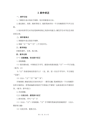 蘇少版六年級下冊書法2斜中求正 教案設計.docx