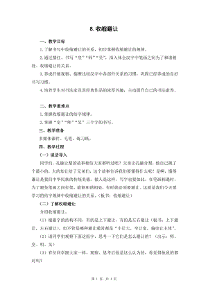 蘇少版六年級下冊書法8收縮避讓教案設(shè)計(jì).docx