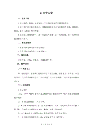 蘇少版六年級下冊書法3同中求變教案設(shè)計(jì).docx