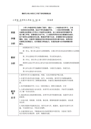 蘇少版小學音樂三年級下冊優質教案（全冊總58頁）.docx