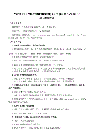 Unit 14I remember 7 大單元教學設計 人教版英語九年級全冊.docx