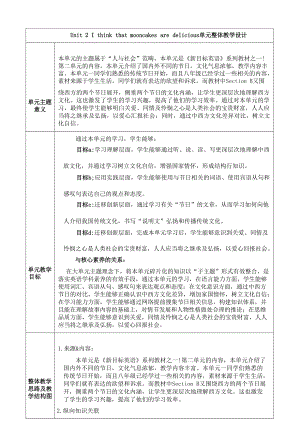 Unit2SectionB1a-1d大單元教學課時設計人教版英語九年級全冊.docx