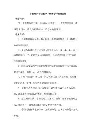 滬教版六年級下冊數學全冊教學設計（附教學計劃進度）.docx