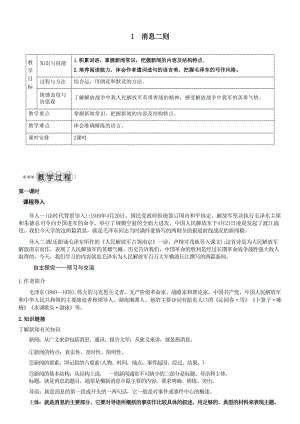 人教部編版八年級上冊語文全冊教案word（總116頁）.docx