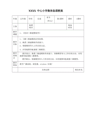 閩教版五年級(jí)下冊(cè)心理健康教案(全冊(cè)總41頁(yè)).docx