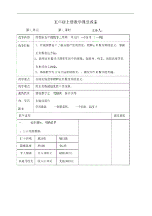 蘇教版五年級上冊數學教案（全冊總128頁）.docx