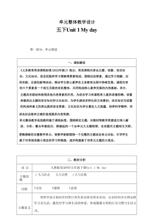 新人教PEP版五年級下冊英語全冊大單元教學設計（總139頁）.docx