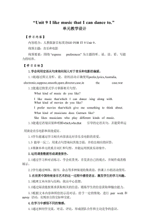 Unit9大單元教學設計人教版九年級英語全冊.docx
