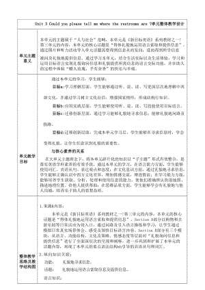 Unit3SectionB1a-1e大單元教學課時設計人教版英語九年級全冊.docx