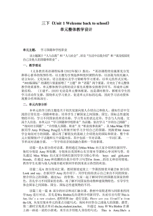 新人教PEP版三年級下冊英語全冊大單元教學設計（總163頁）.docx