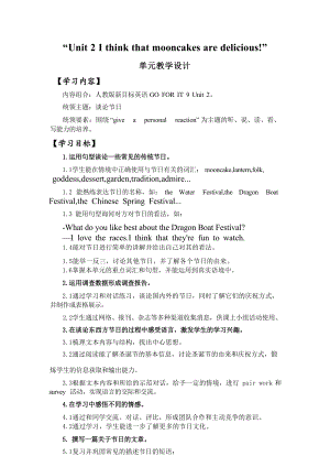 Unit2大單元教學設計人教版英語九年級全冊.docx