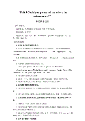 Unit3大單元教學設計人教版九年級英語全冊.docx