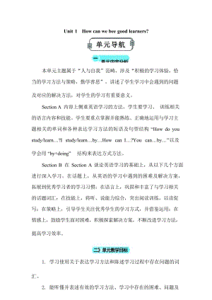 Unit1Howcanwebecomegoodlearners大單元整體教學(xué)設(shè)計(jì)人教版英語(yǔ)九年級(jí)全冊(cè).docx