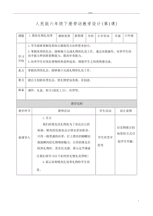 人民出版社六年級下冊勞動精品教案表格式（全冊總55頁）.docx