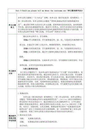 Unit3SectionA1a-2d大單元教學課時設計人教版英語九年級全冊.docx
