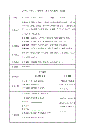 部編人教版三年級(jí)下冊(cè)語(yǔ)文優(yōu)質(zhì)教案【全冊(cè)總204頁(yè)】.docx