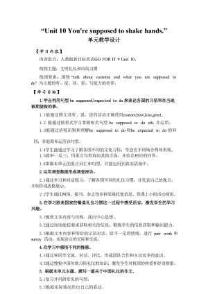 Unit10大單元教學設計人教版九年級英語全冊.docx