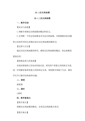 人教版九年級下冊數學全冊教學設計教案（總229頁）.docx
