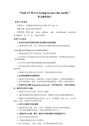 unit13Weretrying大單元教學設計人教版英語九年級全冊.docx