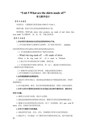 Unit5大單元教學設計人教版九年級英語全冊.docx