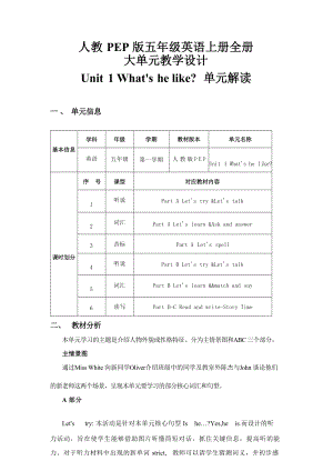 人教PEP版五年級(jí)上冊(cè)英語(yǔ)大單元教學(xué)設(shè)計(jì)（全冊(cè)總146頁(yè)）.docx